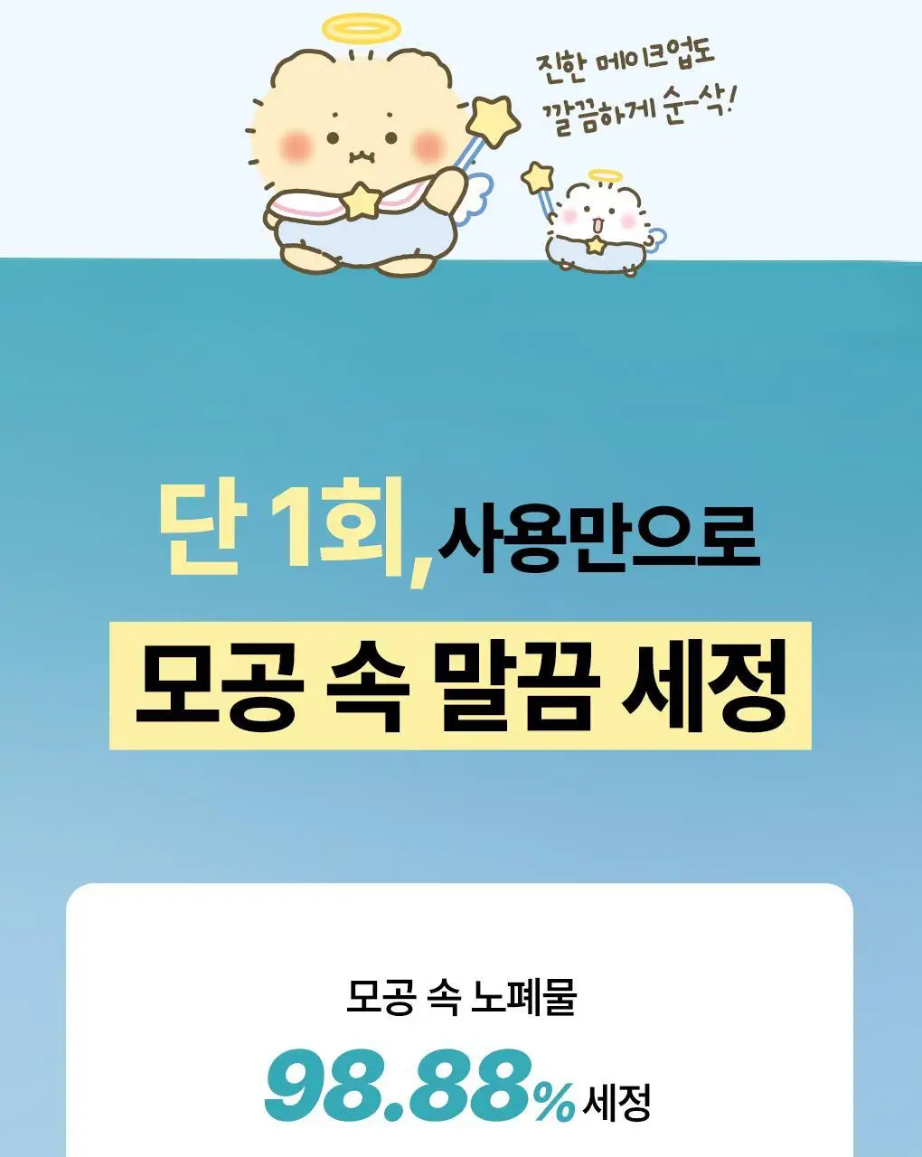 [망곰 콜라보] 일소 슈퍼 멜팅 세범 클렌징오일 200ml 기획 (+스크런치) 상세페이지 20